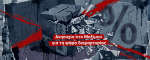 Ο Κυριάκος Μητσοτάκης ξορκίζει τις δεύτερες κάλπες, εντολή στους υπουργούς να μιλάνε για μία αναμέτρηση