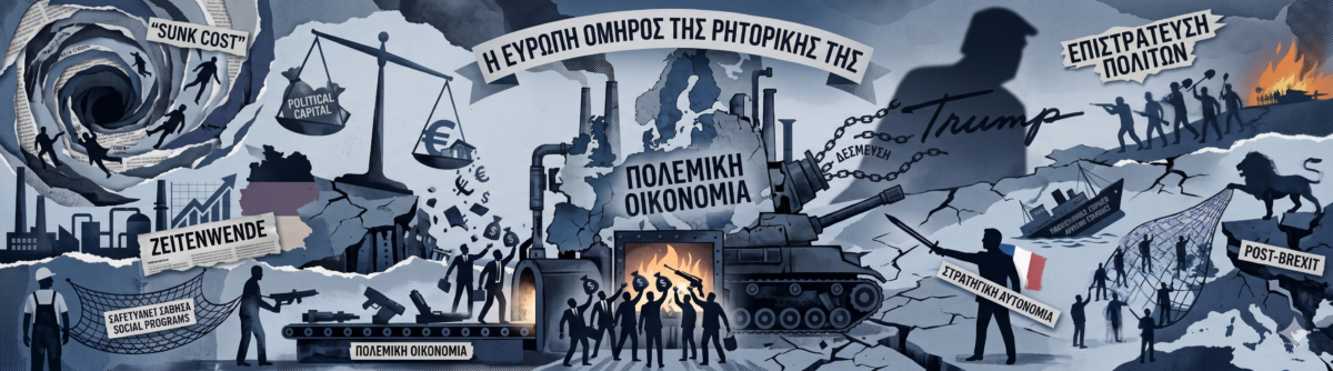 Γιατί Λονδίνο, Παρίσι, Βερολίνο μιλούν ανοικτά για πόλεμο με τη Ρωσία – Η απομάκρυνση των αμερικανών ξυπνά παλιά πάθη