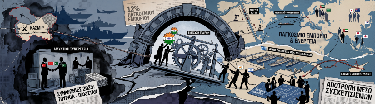 Η Ινδία φέρνει την αντιπαράθεσή της με την Τουρκία στην Ανατολική Μεσόγειο – Πώς Ελλάδα, Κύπρος και Ισραήλ αλλάζουν τους συσχετισμούς