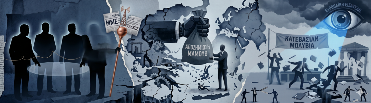 Η εμβληματική σύμβαση παραχώρησης, η αποζημίωση μαμούθ, οι προσπάθειες αλλαγής μελετών από το 2015 και ο μεγάλος κερδισμένος!