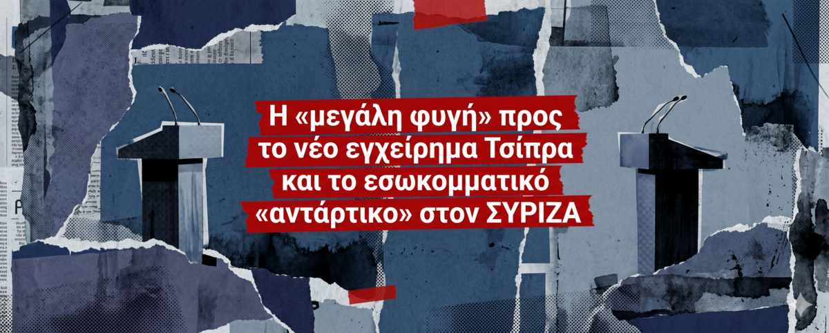 Το παρασκήνιο των 26 βουλευτών, το «μπλόκο» των παραιτήσεων και η οργισμένη γραμμή Παππά