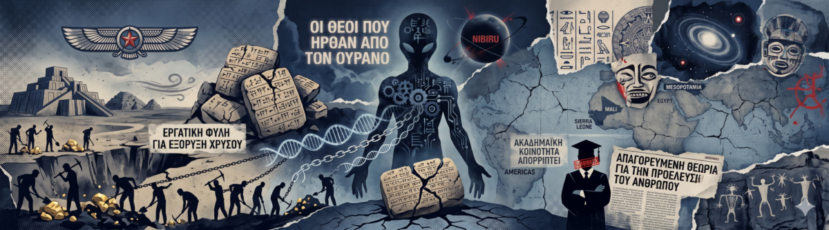 Μας δημιούργησαν εξωγήινοι για να δουλεύουμε σαν σκλάβοι; Η απαγορευμένη θεωρία για την προέλευση του ανθρώπου