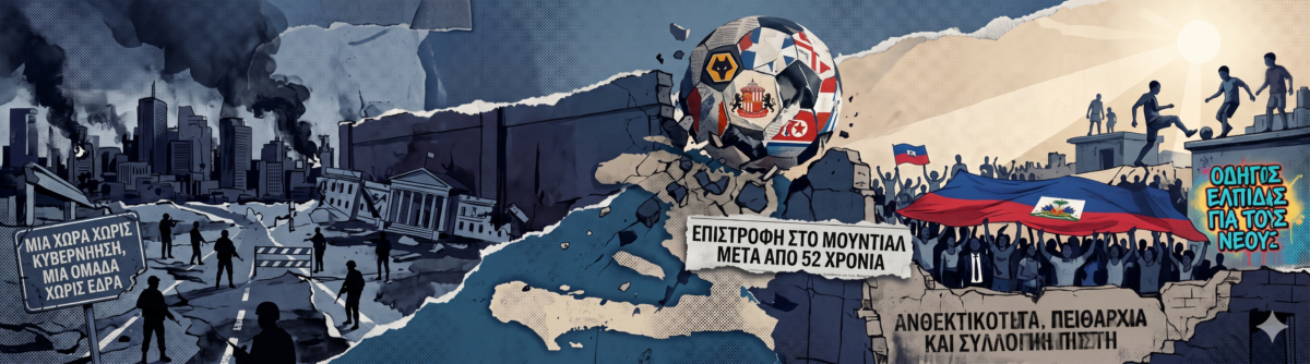 Πώς το απόλυτο αουτσάιντερ επέστρεψε στο Παγκόσμιο Κύπελλο μετά από 52 χρόνια – Η χώρα που θα παίξει στο Μουντιάλ μετά το 1974