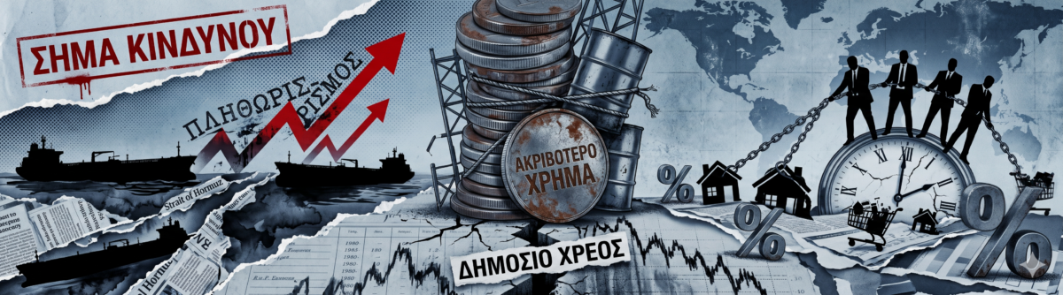 Σήμα κινδύνου για την παγκόσμια οικονομία: Γιατί οι αγορές φοβούνται ότι τα χειρότερα για τον πληθωρισμό δεν έχουν έρθει ακόμη