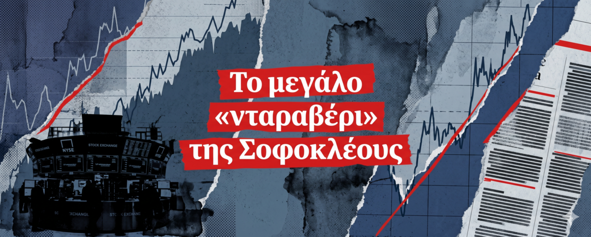 Ο τεχνικός όμιλος που εκτοξεύεται, ο Ελληνογάλλος χρηματιστής-συγγενής κορυφαίου πολιτικού αι το ύποπτο ράλι των «παπαγάλων»