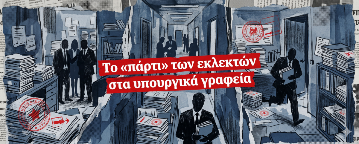 Η προκλητική στρατιά των 3.646 μετακλητών την ώρα που παραδοσιακό Δημόσιο παλεύει με το «τέρας» της υποστελέχωσης