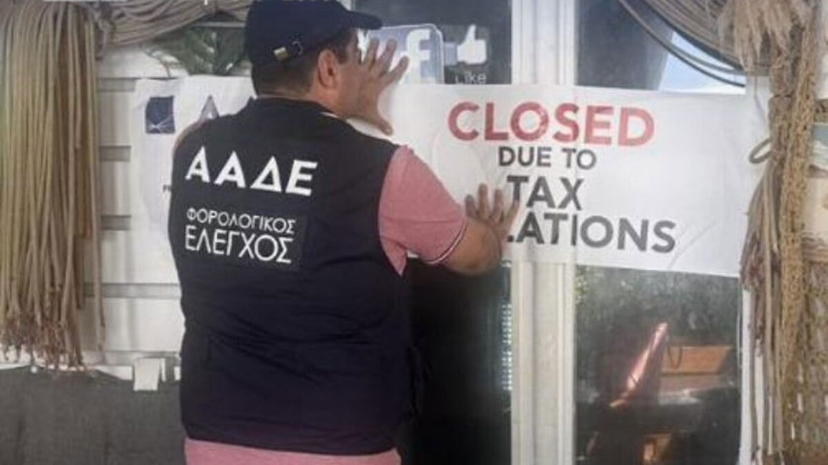 ΑΑΔΕ: 48ωρο λουκέτο από την πρώτη παράβαση – Πότε φτάνει έως και τα 2 χρόνια
