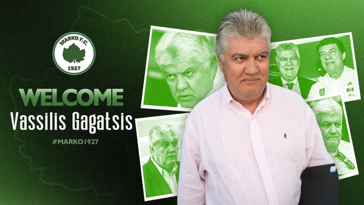 ΠΑΕ Μαρκό: Νέος Σύμβουλος Διοίκησης ο Βασίλης Γκαγκάτσης