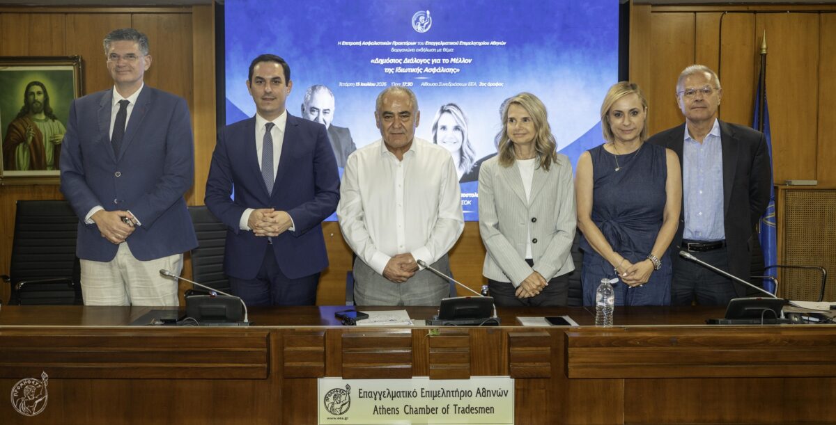Πολιτική συναίνεση για λύσεις στα θέματα της ιδιωτικής ασφάλισης στη εκδήλωση του ΕΕΑ