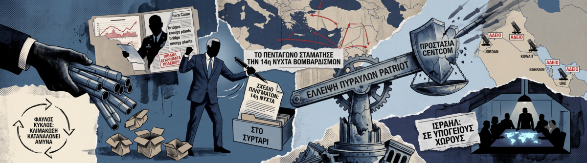 Tο Πεντάγωνο σταμάτησε την 14η νύχτα βομβαρδισμών στο Ιράν λόγω έλλειψης πυραύλων Patriot για τα αντίποινα!