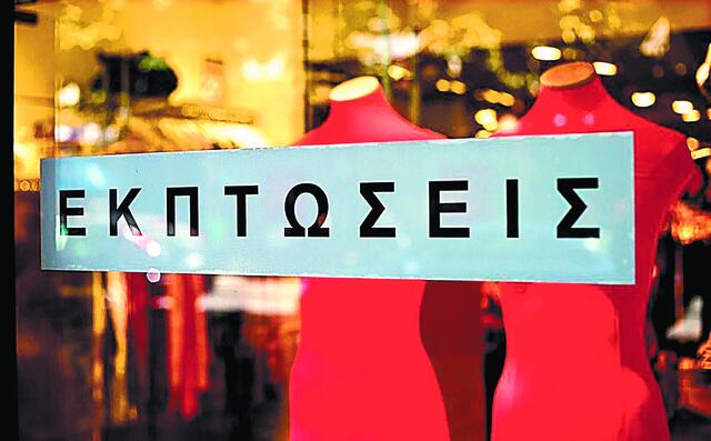 Εκπτώσεις: Ο χορός των τιμών ξεκινά! Πότε ανοίγουν Κυριακή;
