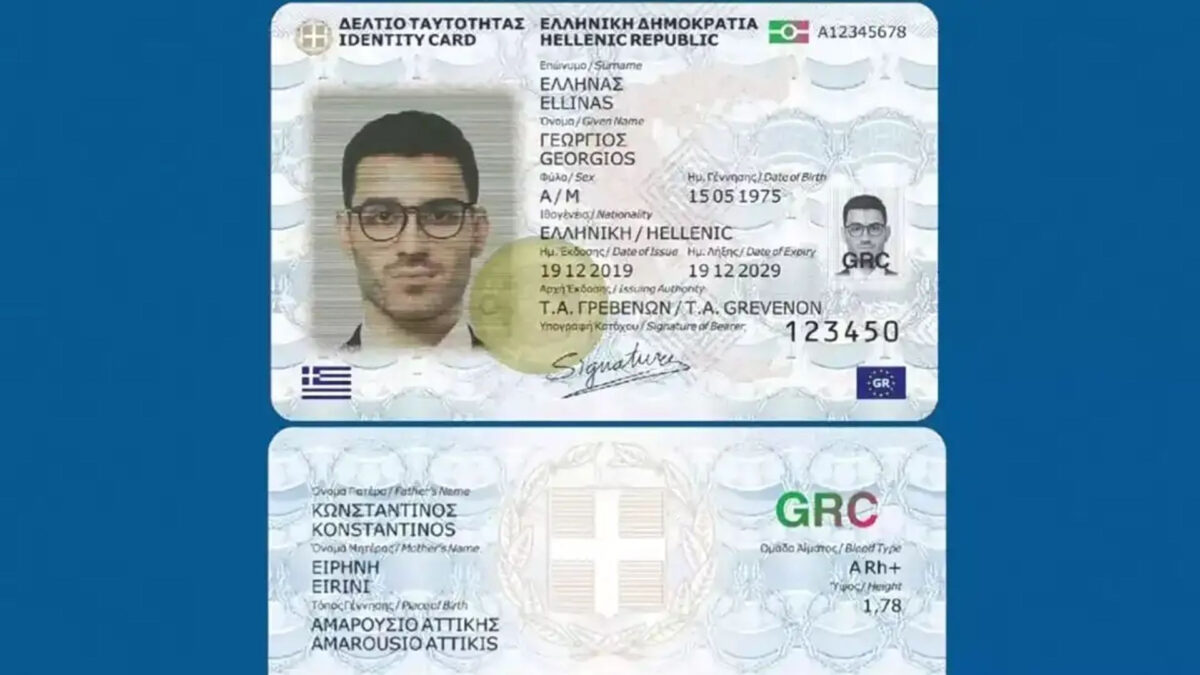 Τέλος οι παλιές ταυτότητες για ταξίδια! Ετοιμάσου!