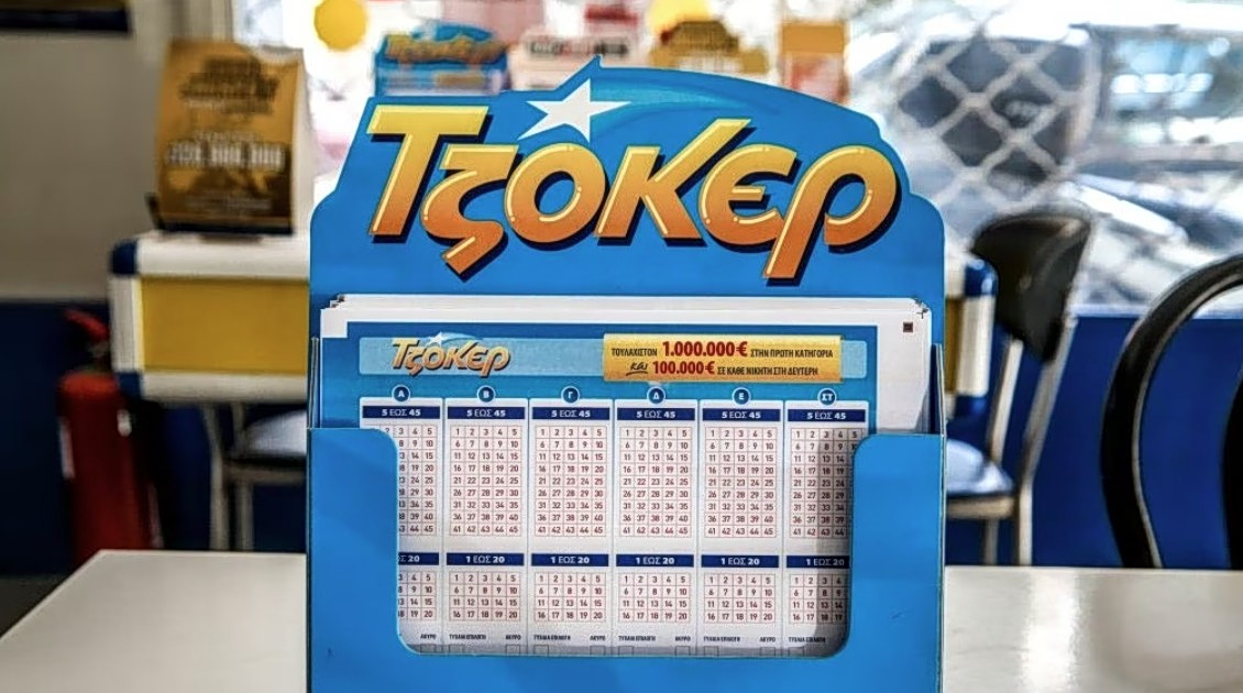 Τζόκερ: Πού πήγε το 1 εκατ.; Άφαντο το τζακποτ!