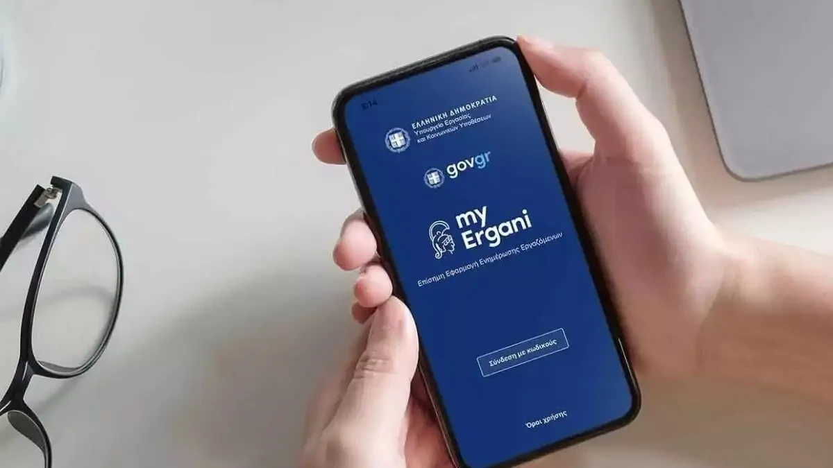 Νέο «Ergani app»: Προσλήψεις προσωπικού από το κινητό σε λίγα λεπτά