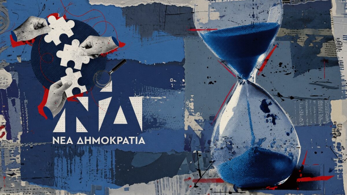 Εκτεθειμένη η Κυβέρνηση: Αναζητά πολιτικό άλλοθι στις κραυγές για να κρύψει την επιχειρησιακή της γύμνια