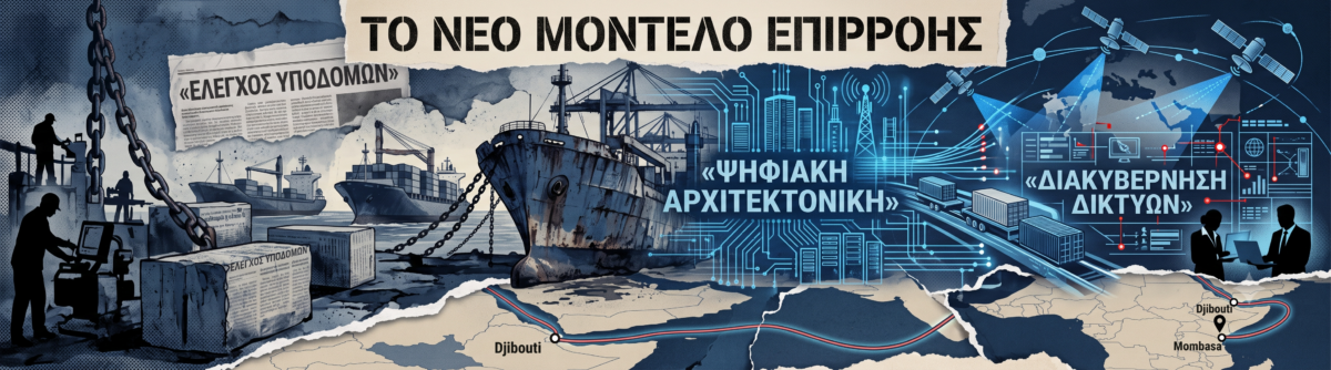 Η Κίνα αλλάζει τους κανόνες του παγκόσμιου εμπορίου χωρίς να αγοράζει λιμάνια – Το νέο μοντέλο επιρροής από τον Περσικό Κόλπο έως την Αφρική