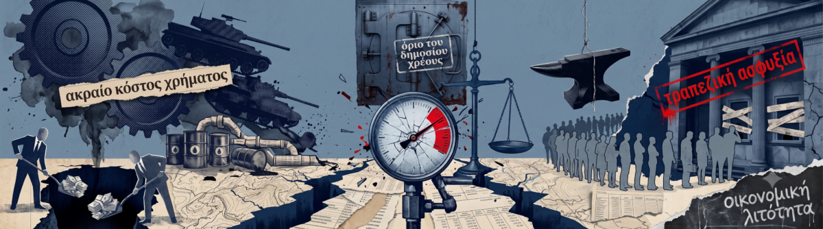 Οικονομικός στραγγαλισμός της Ρωσίας: Πώς η αγορά ομολόγων απειλεί το σχέδιο του Πούτιν