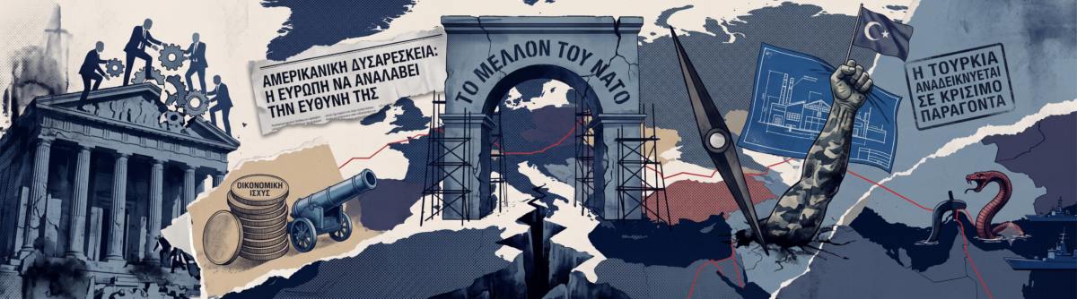 Το μέλλον του ΝΑΤΟ, η κρίση με το Ιράν και η άνοδος της Τουρκίας – Οι γεωπολιτικές αλλαγές που αναδιαμορφώνουν τις ισορροπίες