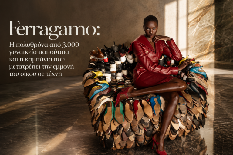 Ferragamo: Η πολυθρόνα από 3.000 γυναικεία παπούτσια και η καμπάνια που μετατρέπει την εμμονή του οίκου σε τέχνη
