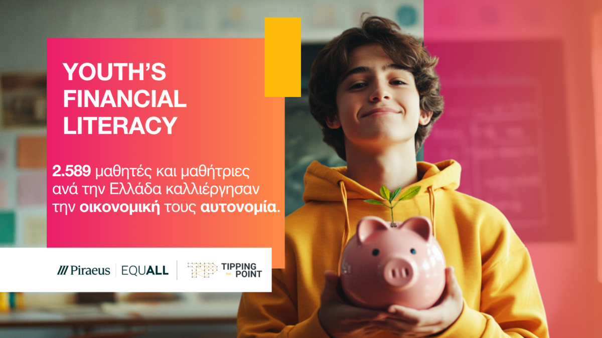 Πειραιώς: Ολοκληρώθηκε το «Youth’s Financial Literacy» με τη συμμετοχή 2.589 μαθητών