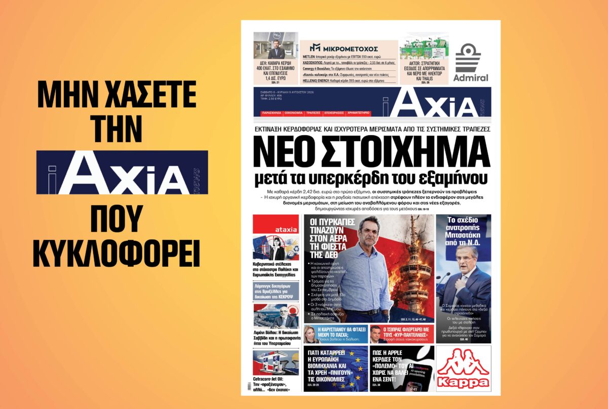 Νέο στοίχημα μετά τα υπερκέρδη του εξαμήνου – Μην χάσετε την ανανεωμένη «iAXIA» που κυκλοφορεί