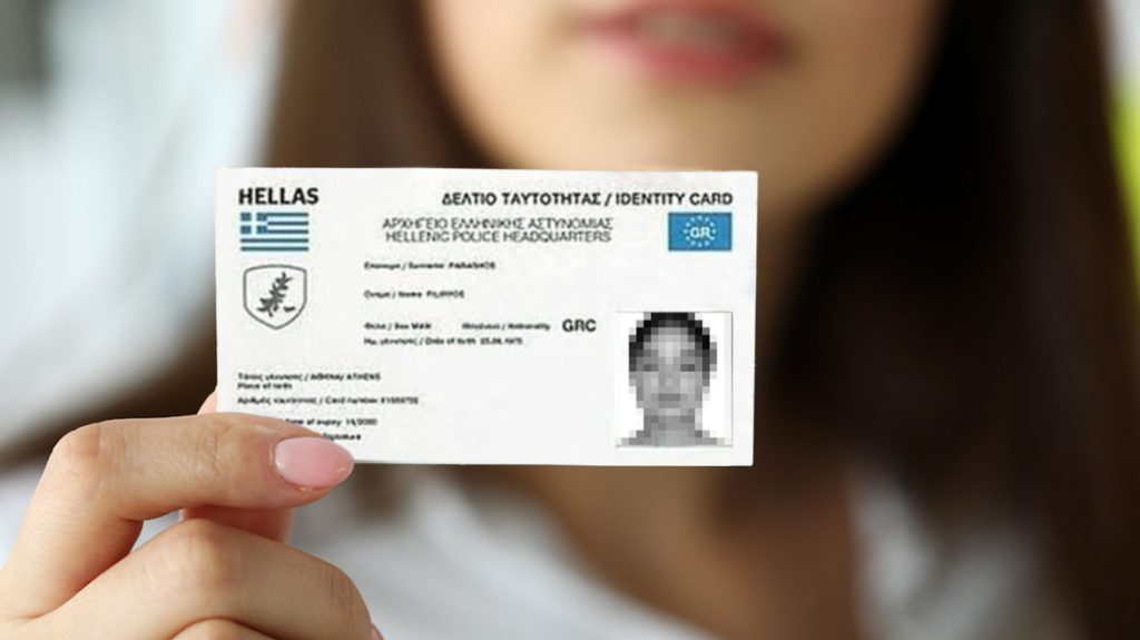 Νέα Ταυτότητα: Η κρυφή παγίδα! Ξεχάσατε το πιο σημαντικό;