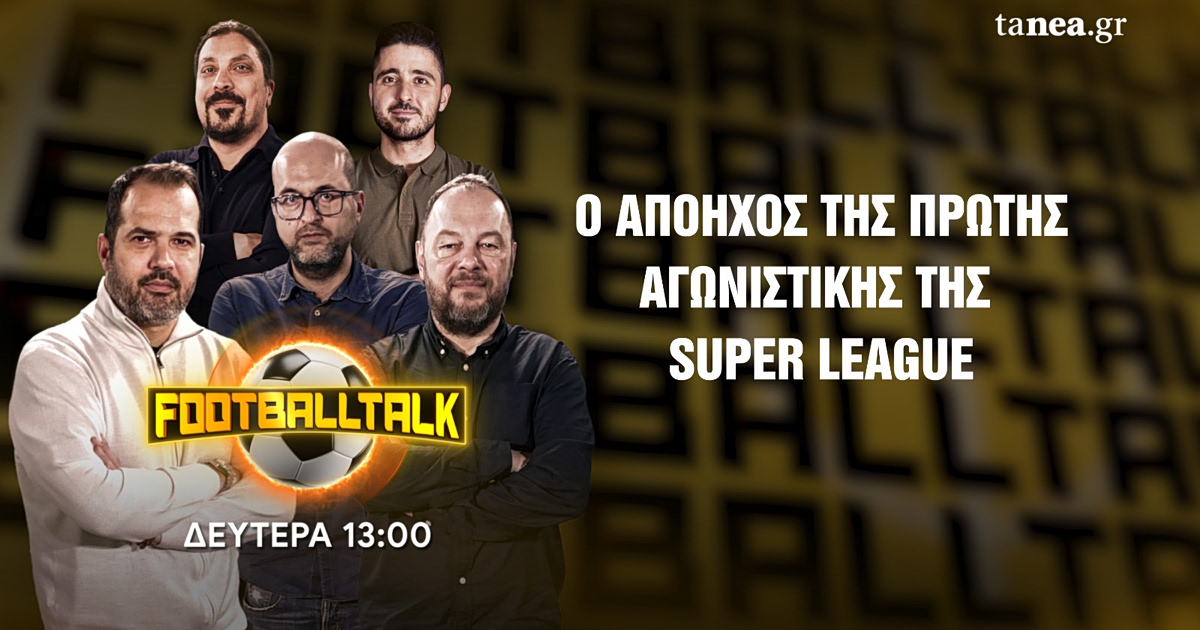 Super League: Ποιοι «πετούσαν» και ποιοι… εφιάλτες!