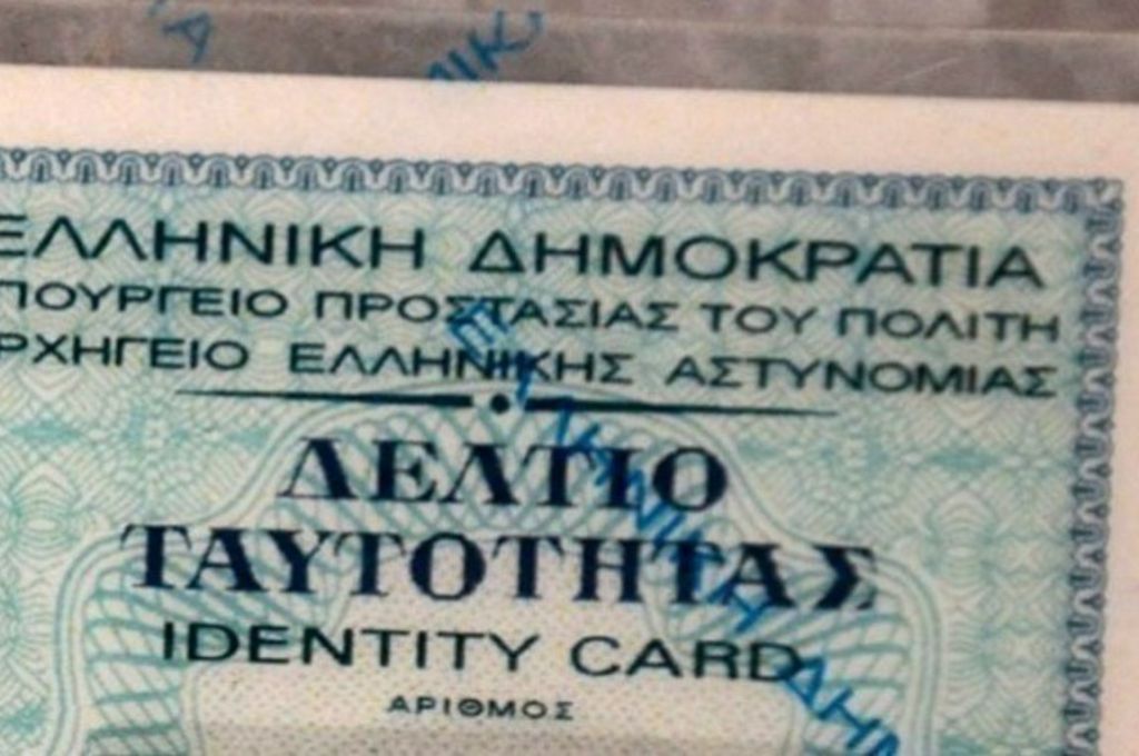 Τέλος εποχής για παλιές ταυτότητες! Χάος στα ΑΤ. Τι παίζει;