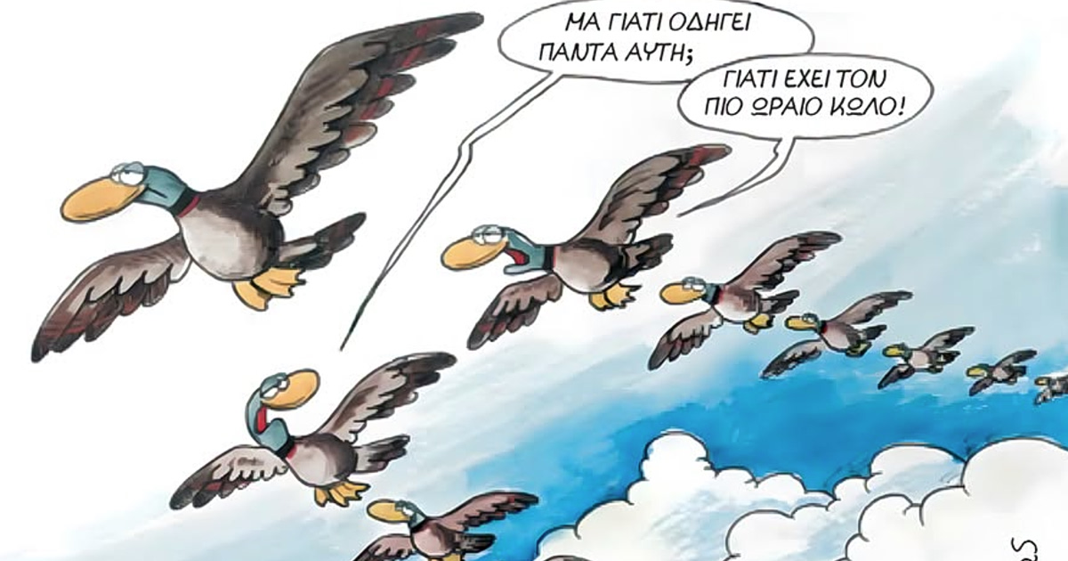 Αρκάς: Η πιο κουφή Καλημέρα που διάβασες σήμερα!