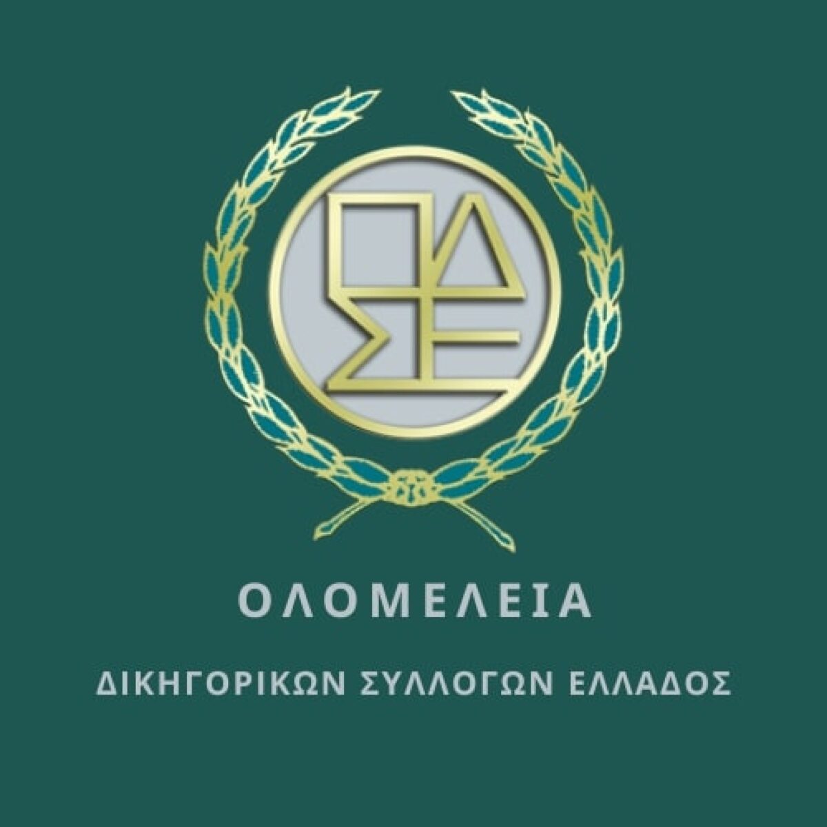 Δικηγορικοί Σύλλογοι για τις αποφάσεις ΣτΕ: «Προχειρότητα της Πολιτείας και κίνδυνοι για τις νομικές σπουδές» – Αποκλεισμός από την αξιολόγηση