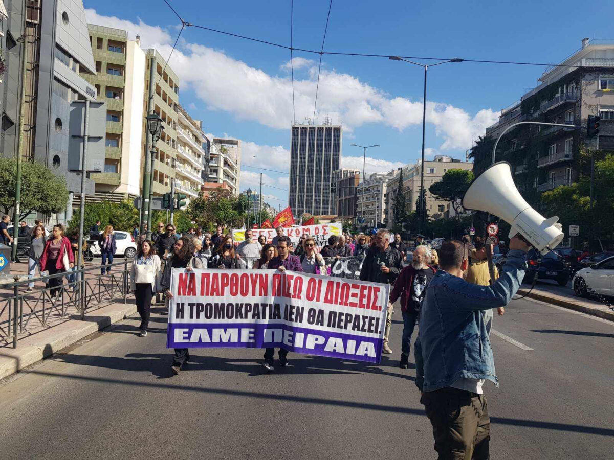 Πειθαρχικές διώξεις εκπαιδευτικών – Η υπόθεση της ΕΛΜΕ Πειραιά και ο φόβος της συνδικαλιστικής δράσης
