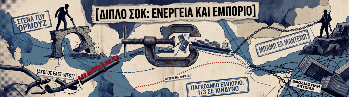 Οι Χούθι απειλούν να κλείσουν και τη δεύτερη «αρτηρία» του παγκόσμιου εμπορίου – Ο εφιάλτης μετά τα Στενά του Ορμούζ