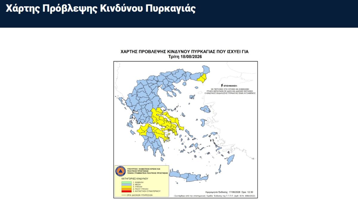 Σε υψηλό κίνδυνο πυρκαγιάς 11 περιοχές αύριο – Αττική, Εύβοια και Βοιωτία στην κατηγορία 3 – Οδηγίες της Πολιτικής Προστασίας