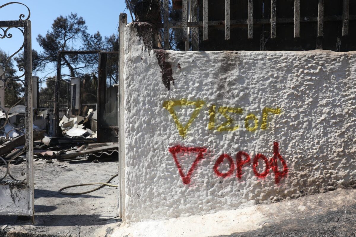 «Κίτρινα» τα καμένα σπίτια στη Σαλαμίνα – Οργή των πυρόπληκτων για τους χαρακτηρισμούς των μηχανικών