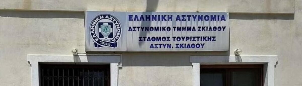 Σκιάθος: Άγρια συμπλοκή τουριστών με οδηγό ταξί