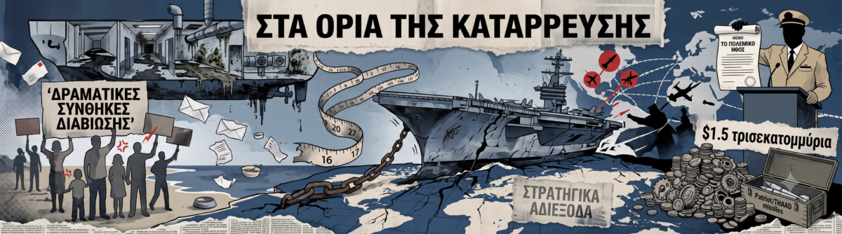 Στα όρια της κατάρρευσης τα πληρώματα των αμερικανικών αεροπλανοφόρων στη Μέση Ανατολή