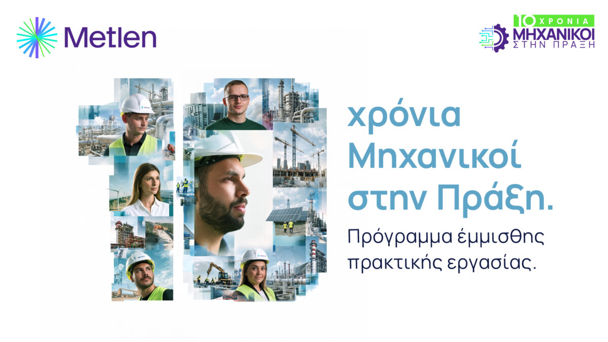 10 ΧΡΟΝΙΑ «ΜΗΧΑΝΙΚΟΙ ΣΤΗΝ ΠΡΑΞΗ» – Η νέα γενιά μηχανικών ξεκίνα και πάλι απο τη Μetlen