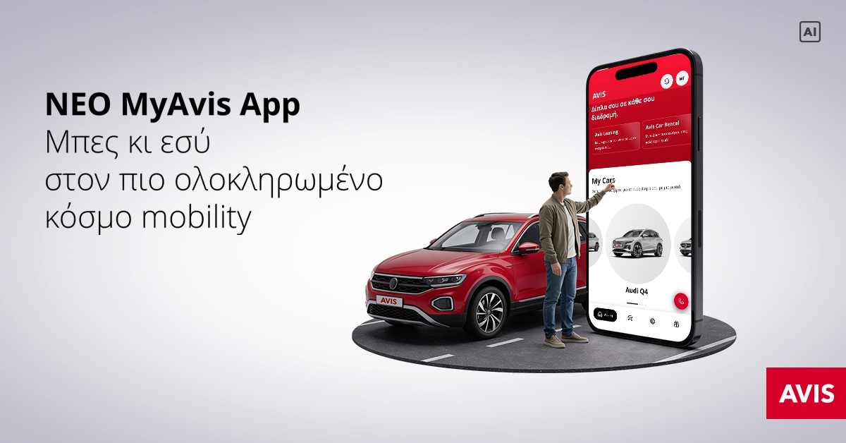 Η Avis παρουσιάζει το MyAvis App και το Avis More Loyalty Program