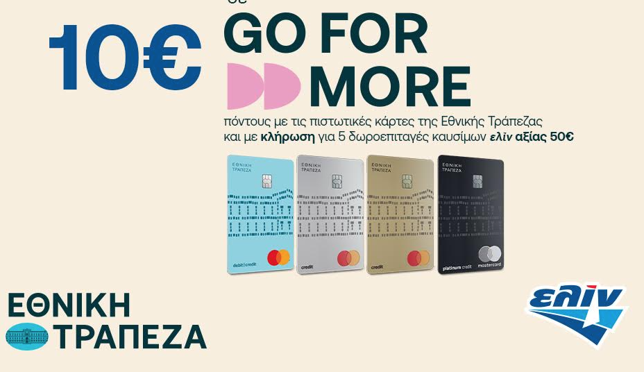 Κέρδος 10€ σε Gο For More πόντους με αγορές καυσίμων ελίν