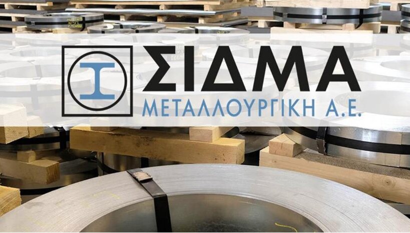 ΣΙΔΜΑ: Κέρδη προ φόρων €2,6 εκατ. έναντι ζημιών στο εξάμηνο