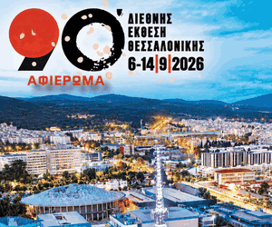 Διεθνής Έκθεση Θεσσαλονίκης: Η ΔΕΘ της επόμενης τετραετίας