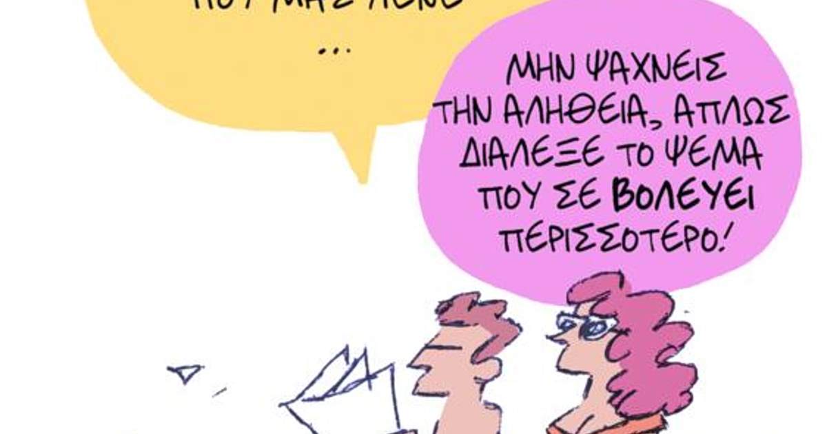 Σκλαβενίτης 2026: Το σκίτσο που ‘καίει’ την πολιτική σκηνή!