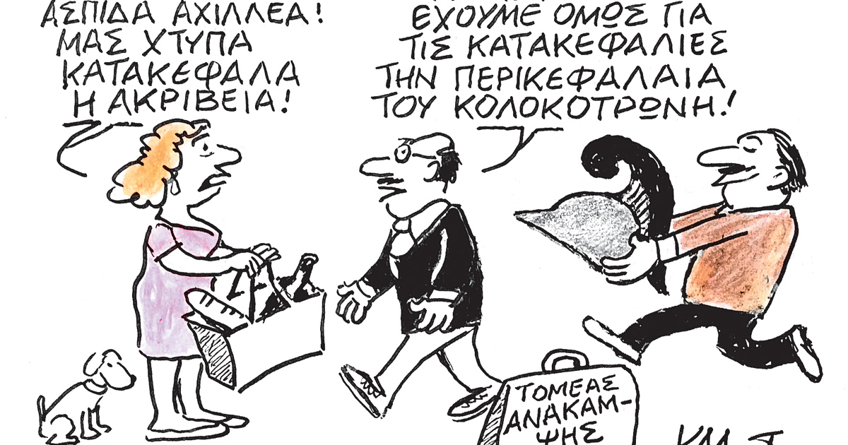 Μητρόπουλος: Το σκίτσο-γρίφος που ξύπνησε τη Βουλή