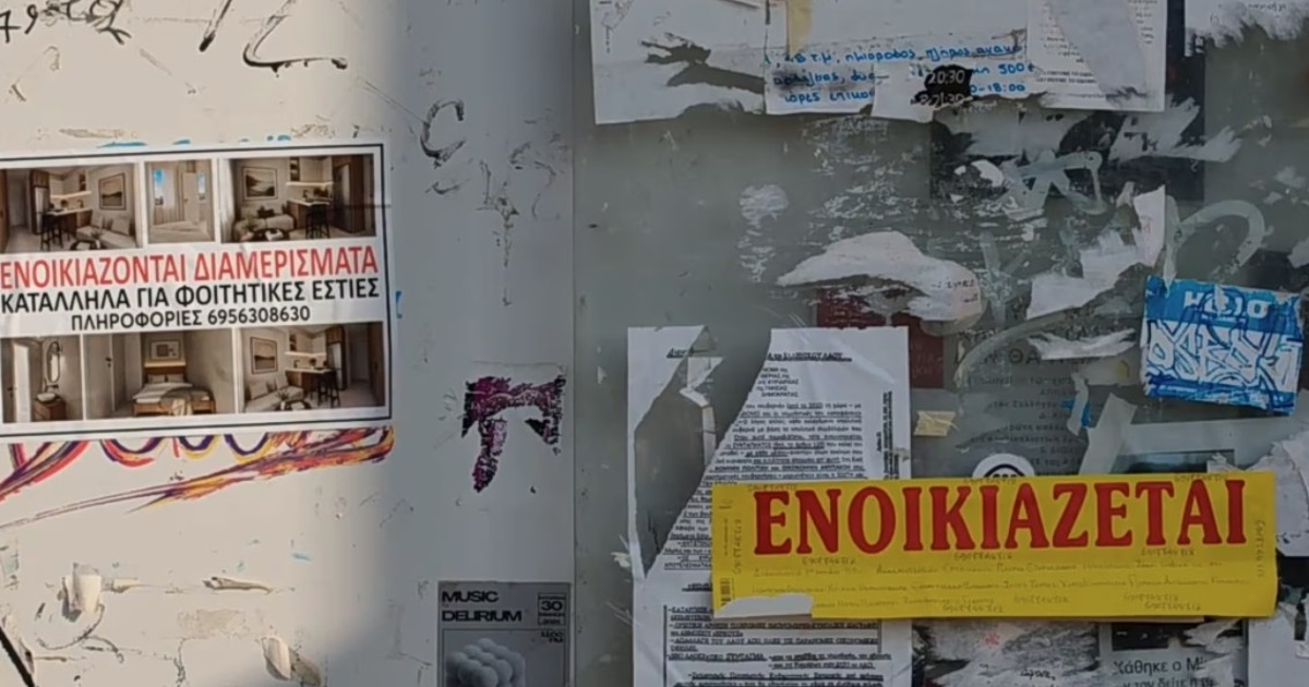 Φωτιά στα ενοίκια: 1.000€ για φοιτητή; Η ακραία αλήθεια!