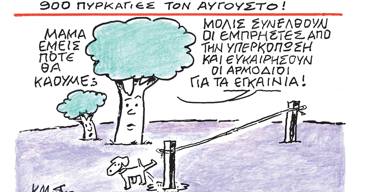 Μητρόπουλος: Το σκίτσο της 1ης Σεπτεμβρίου 2026 που αναστατώνει!