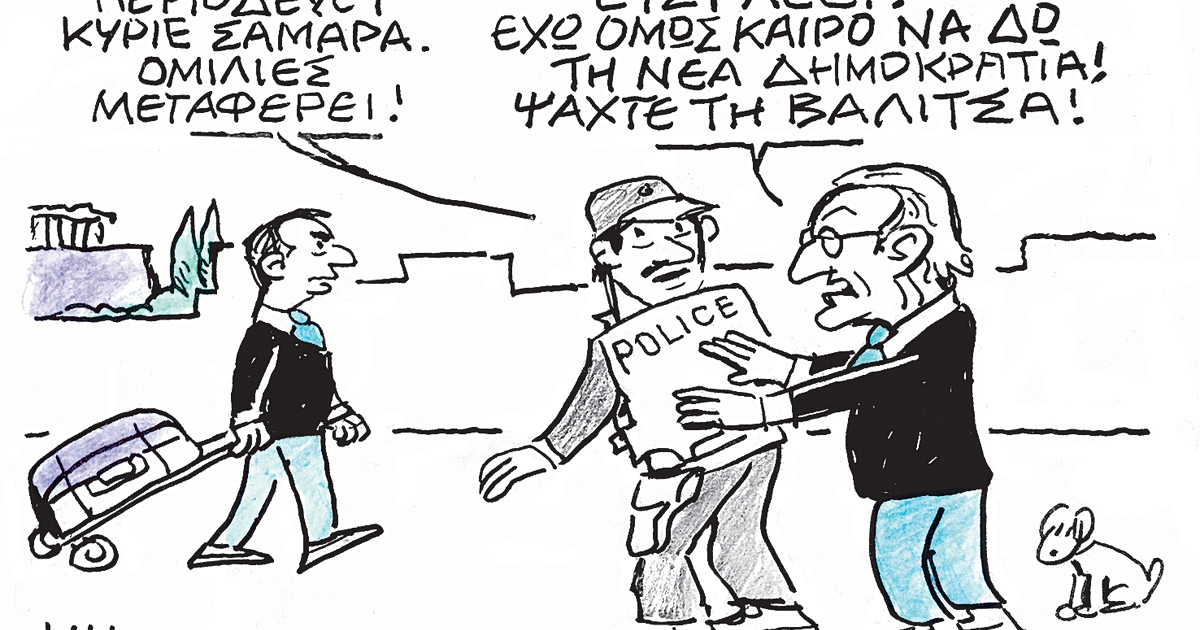 Το σκίτσο του Μητρόπουλου: Η πικρή αλήθεια της τσέπης μας!
