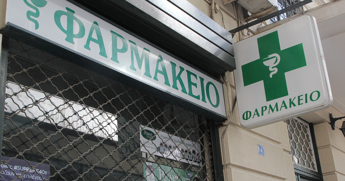 Προσοχή: Κλειστά τα φαρμακεία στην Αττική! Τι ισχύει 14/9;