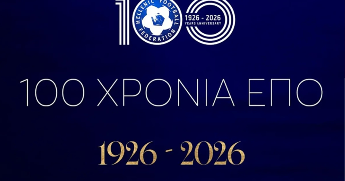 ΕΠΟ: Νέο σήμα 100 χρόνων! Τι κρύβει η UEFA στη Θεσσαλονίκη;