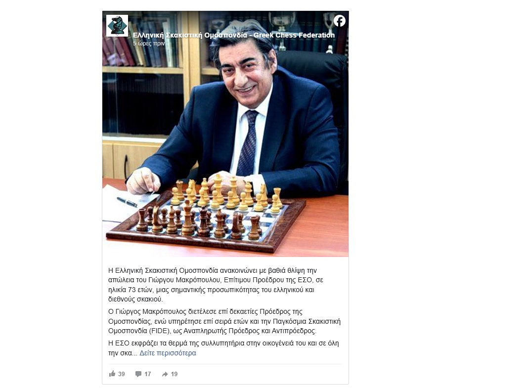 ΣΟΚ! Έφυγε ο Γιώργος Μακρόπουλος, ο θρύλος του σκακιού