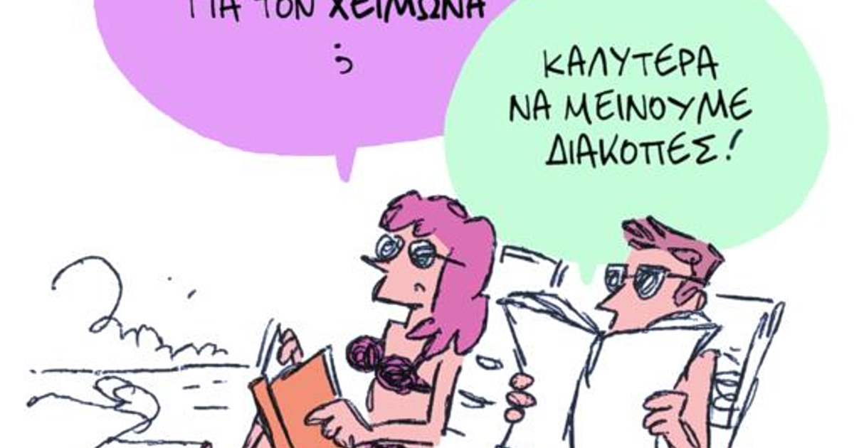 Σκλαβενίτης στα ΝΕΑ: Το σκίτσο που θα συζητηθεί 2/9/26